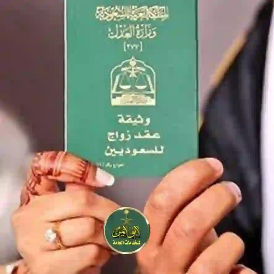 dewr شروط استخراج موافقة زواج