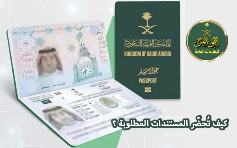 ewrwe معاملات استخراج الجنسية السعودية