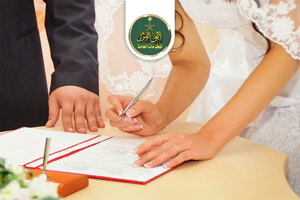 مكتب استخراج تصريح زواج