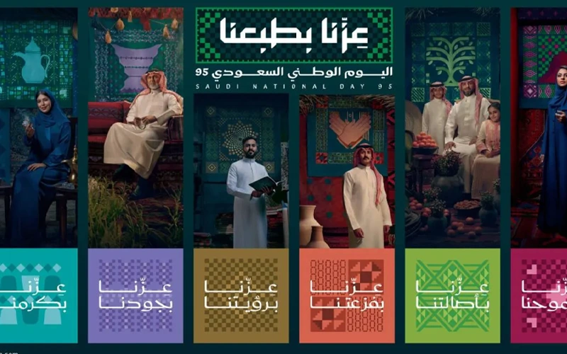 اليوم الوطني السعودي 95